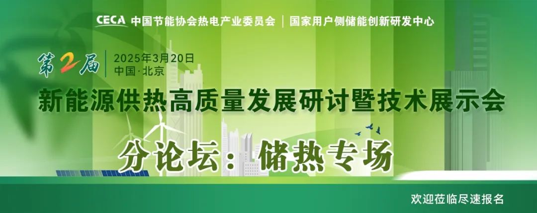 乘風(fēng)破浪的儲熱：新能源供熱場景下，儲熱不